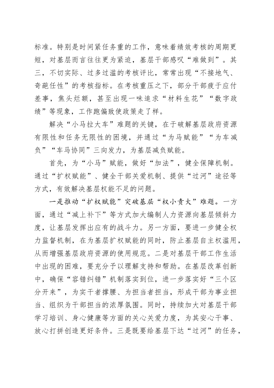 破解“小马拉大车”难题的三个途径_第2页