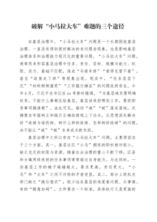 破解“小马拉大车”难题的三个途径
