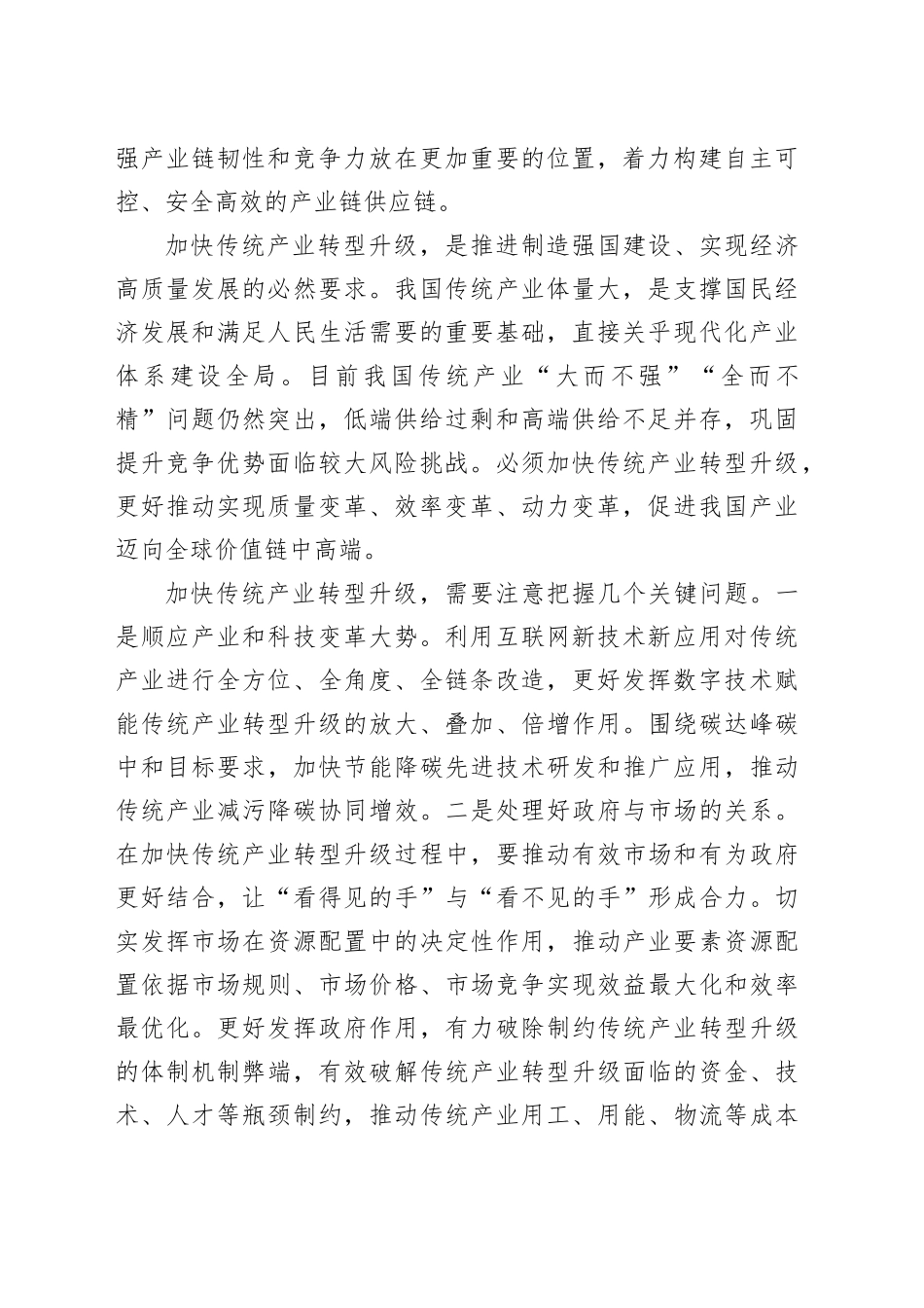 破解传统产业转型升级瓶颈制约_第2页