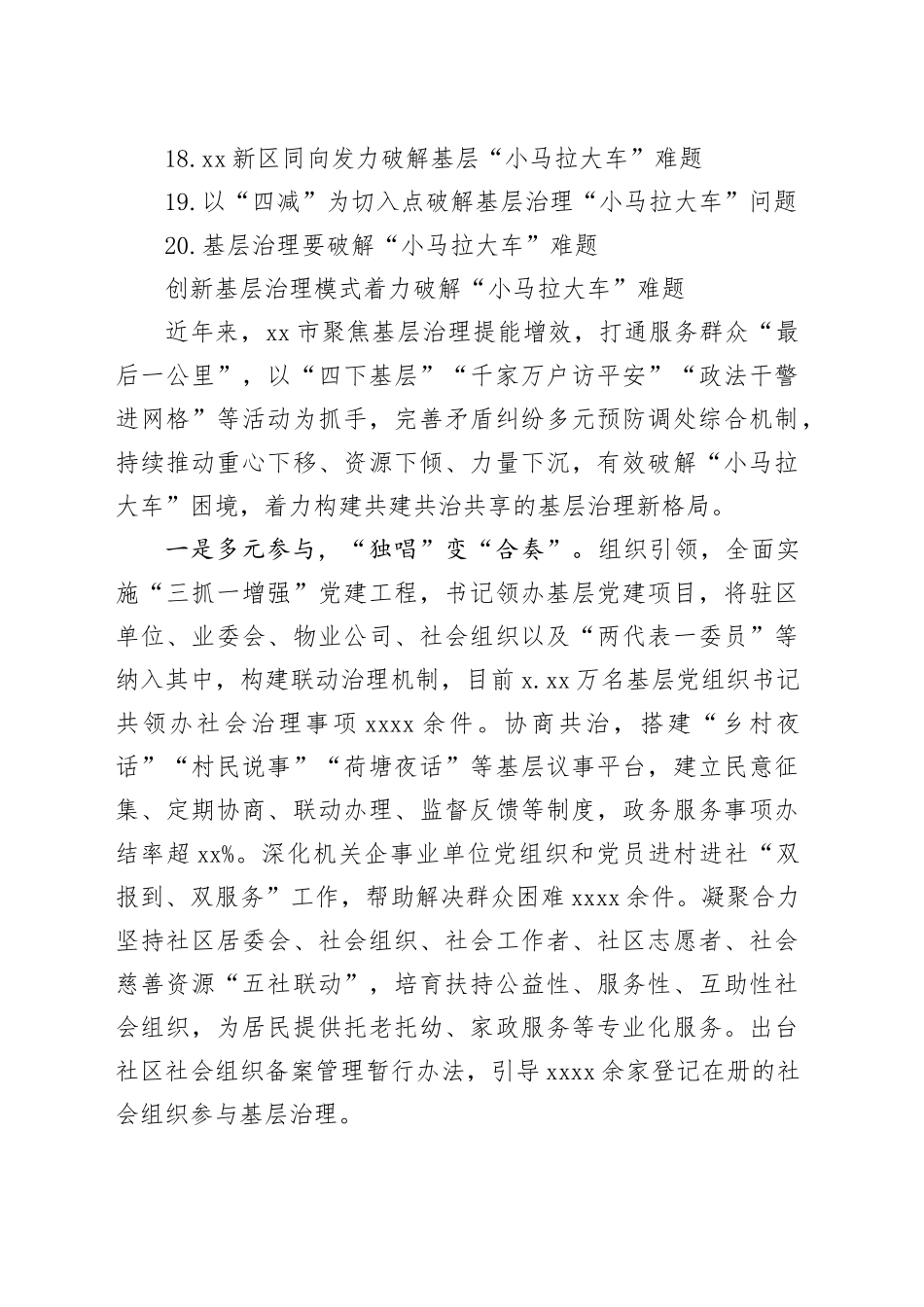 破解基层治理“小马拉大车”难题工作总结材料合集（20篇）_第2页