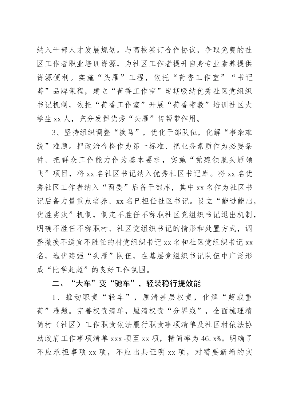 破解基层治理“小马拉大车”难题经验做法汇报_第2页