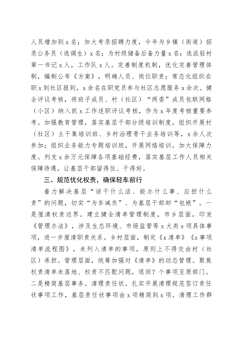 破解基层治理“小马拉大车”突出问题推进情况汇报_第2页