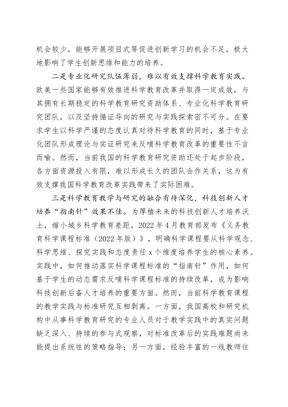 破解科学教育难题，怎么做？_第2页