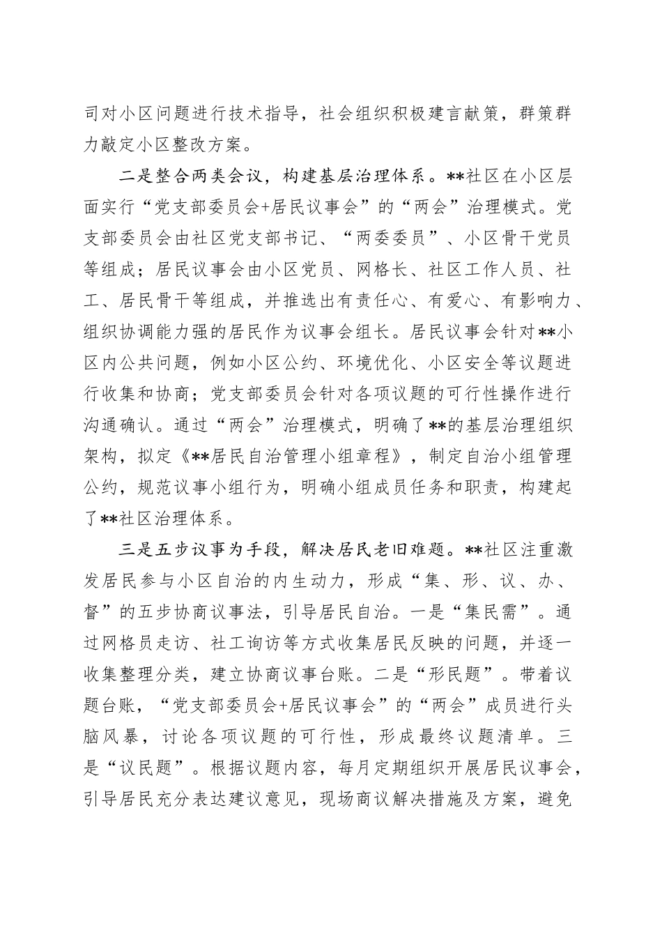 破解老旧小区治理难典型材料_第2页