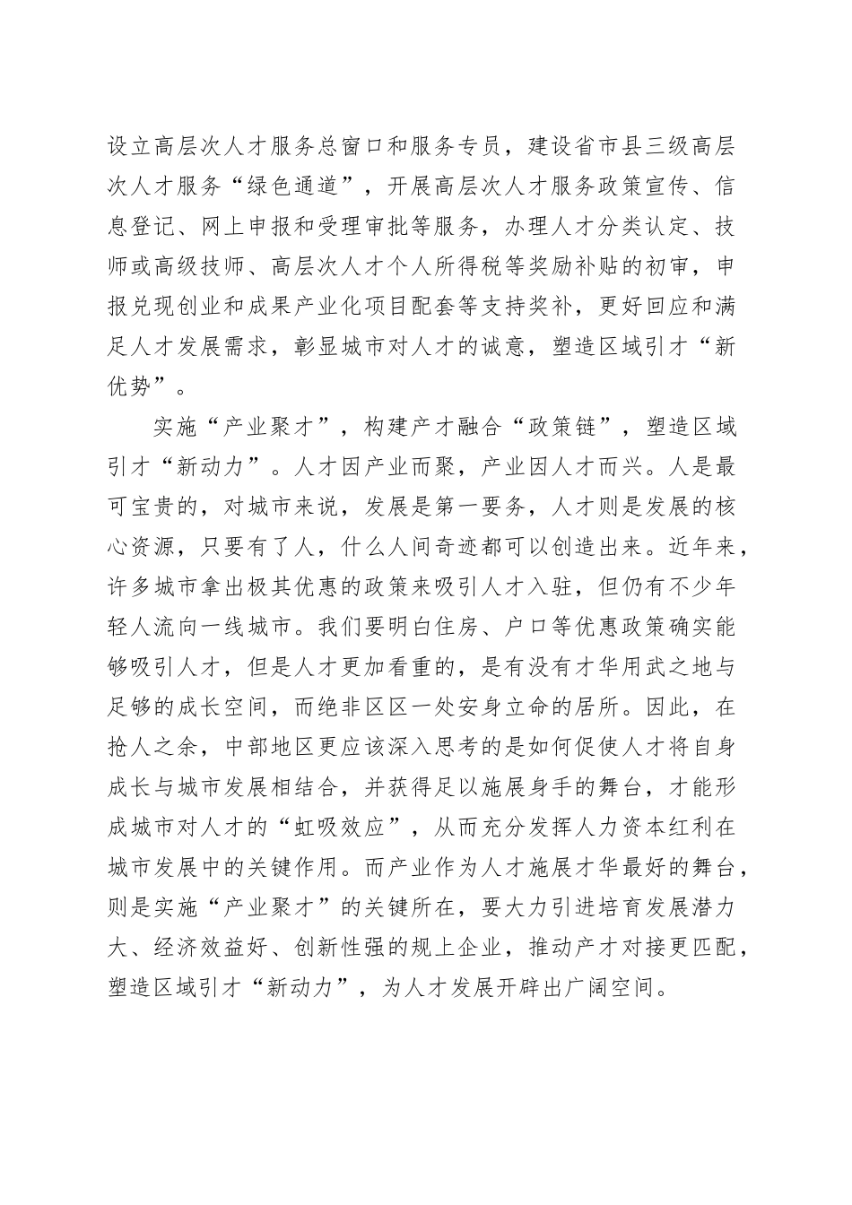 破解引才“流量密码” 挺起中部崛起“脊梁”_第2页