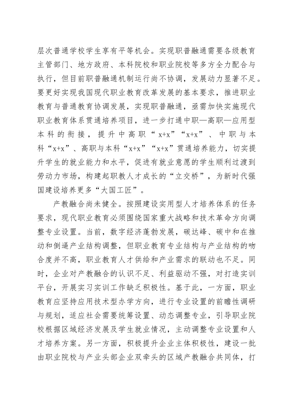 破解职业教育发展难题_第2页