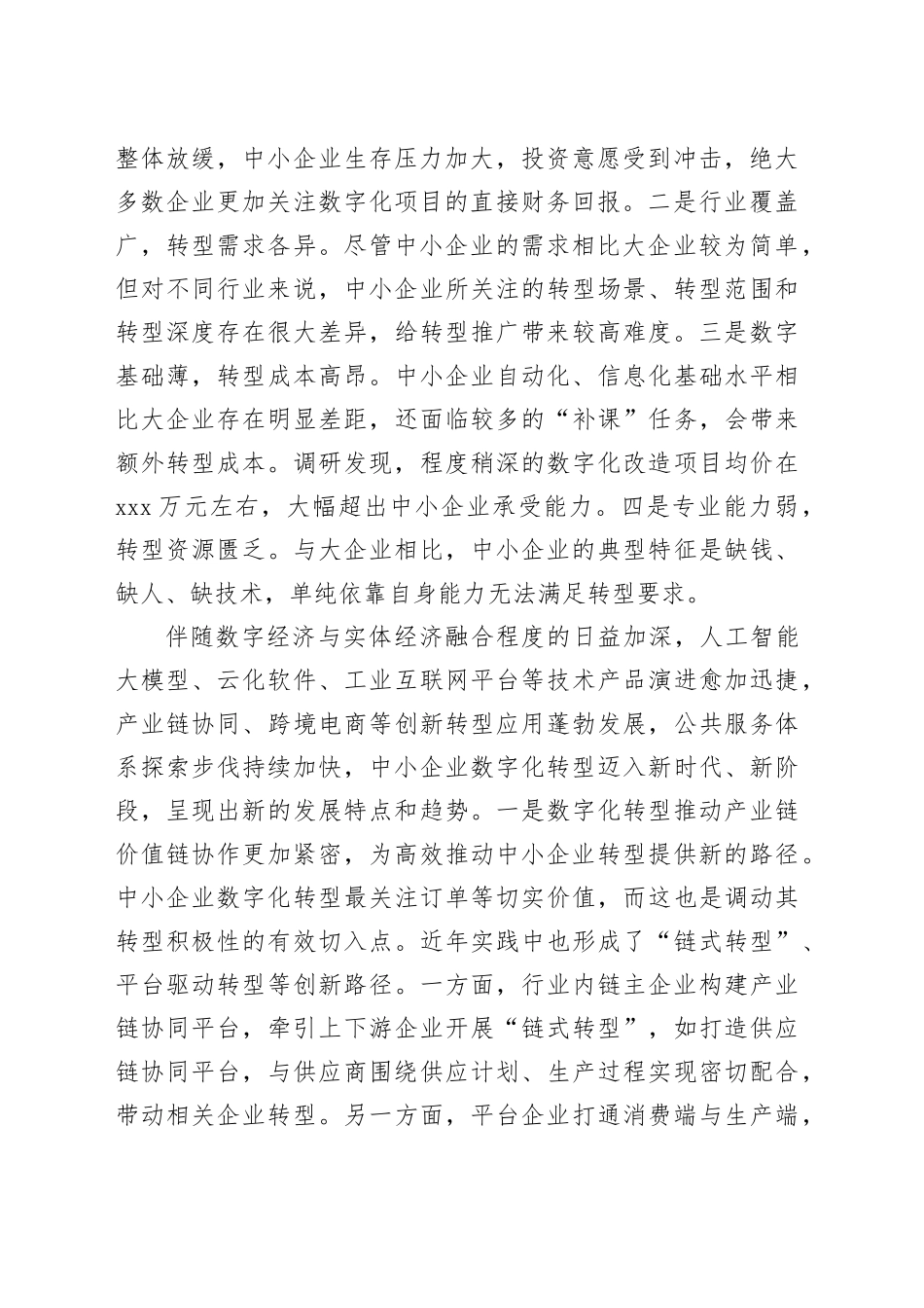 破解中小企业数字化转型“三不”难题_第2页
