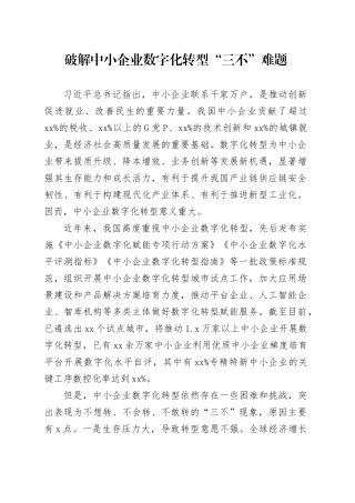 破解中小企业数字化转型“三不”难题
