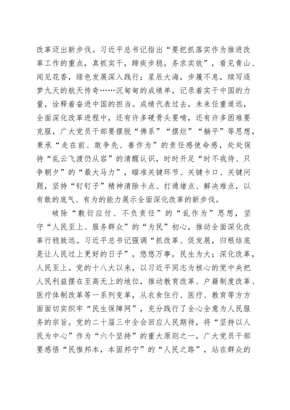 破旧立新敢闯敢干 绘就全面深化改革新画卷_第2页