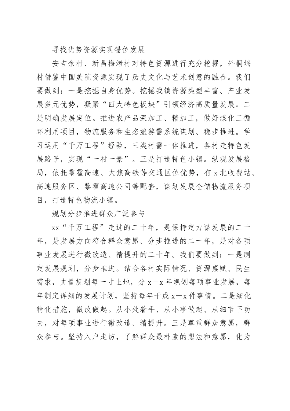 破题七条路径、建设和美乡村_第2页