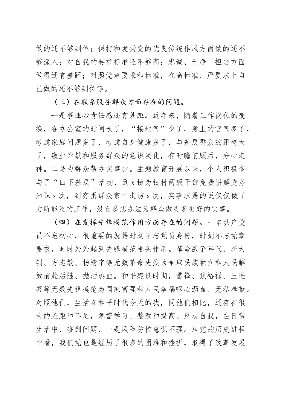 普通党员2023年主题教育组织生活会发言材料_第2页
