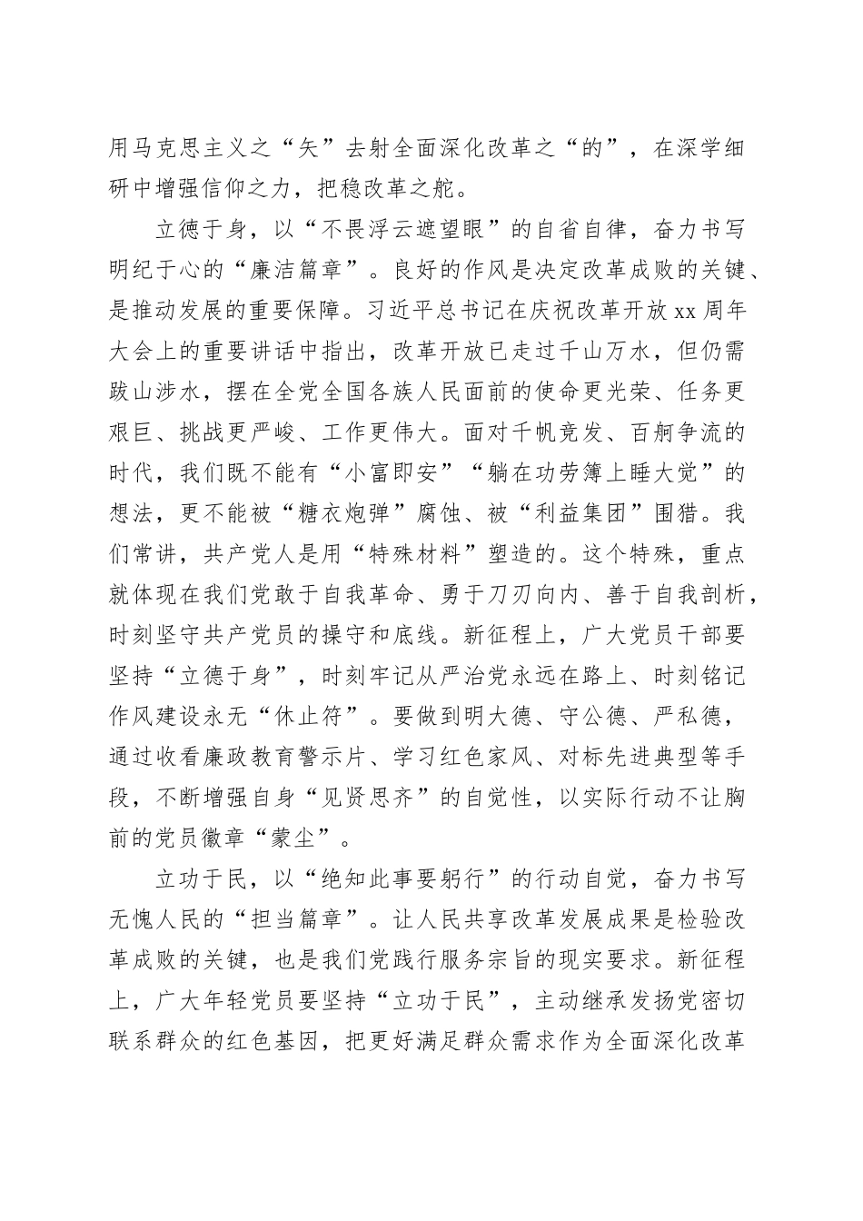 普通党员干部学习党的二十届三中全会精神心得体会（2篇2854字）20240807_第2页