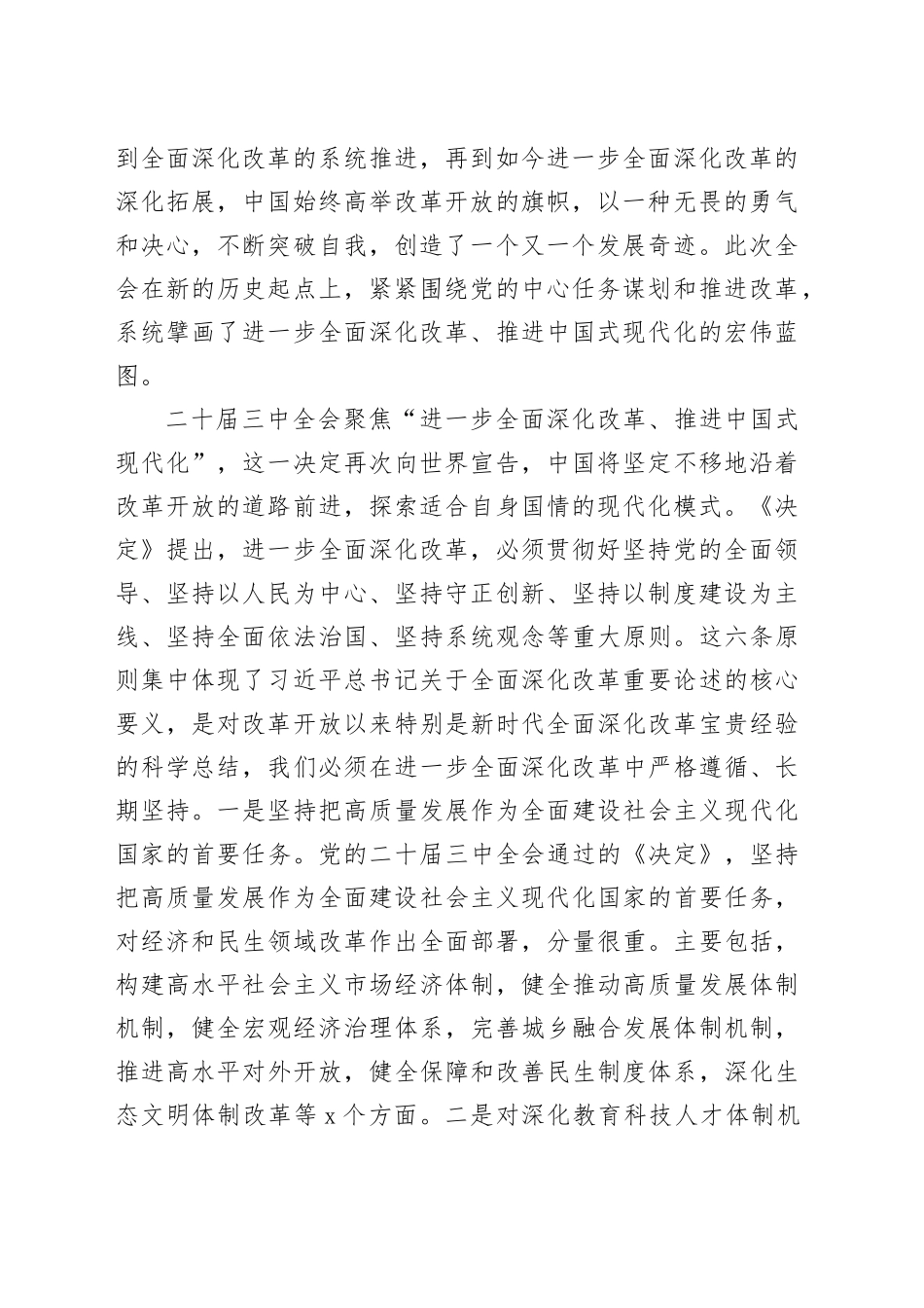 普通党员干部学习党的二十届三中全会精神心得体会_第2页