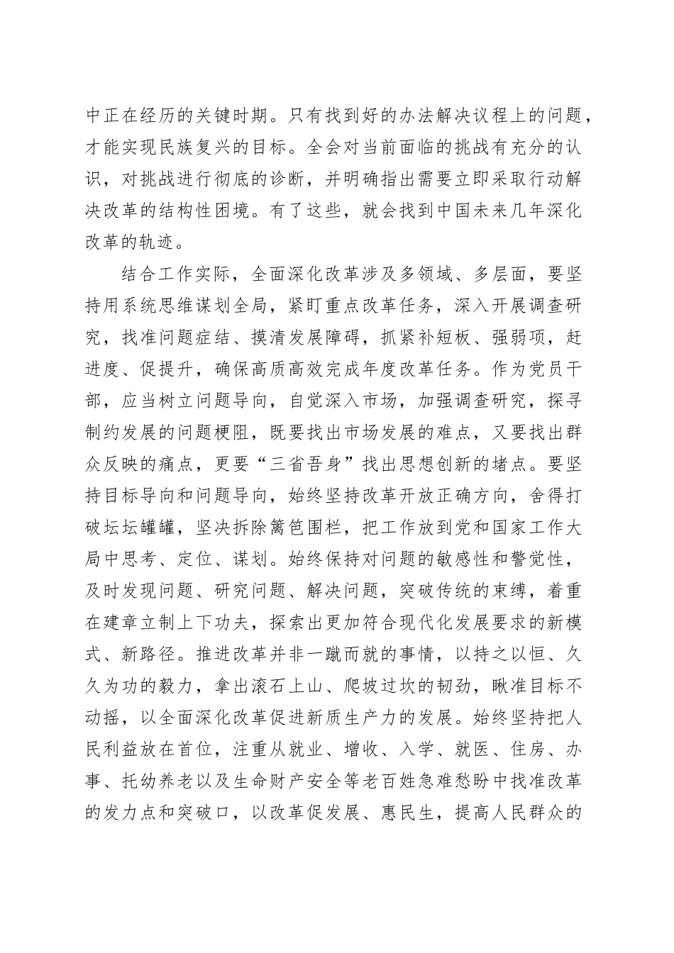 普通党员干部学习贯彻党的二十届三中全会精神心得体会_第2页