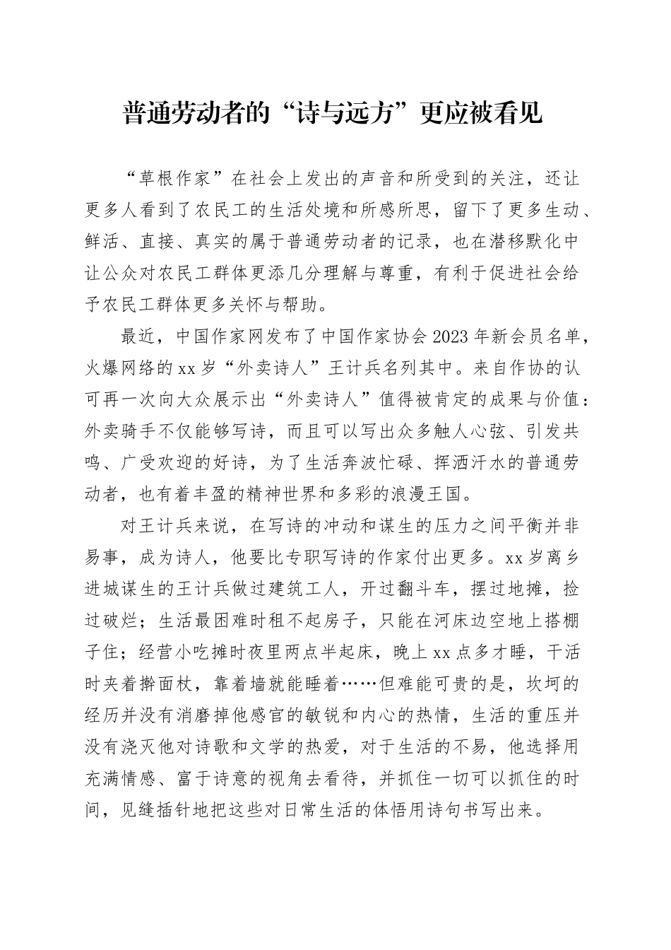 普通劳动者的“诗与远方”更应被看见_第1页