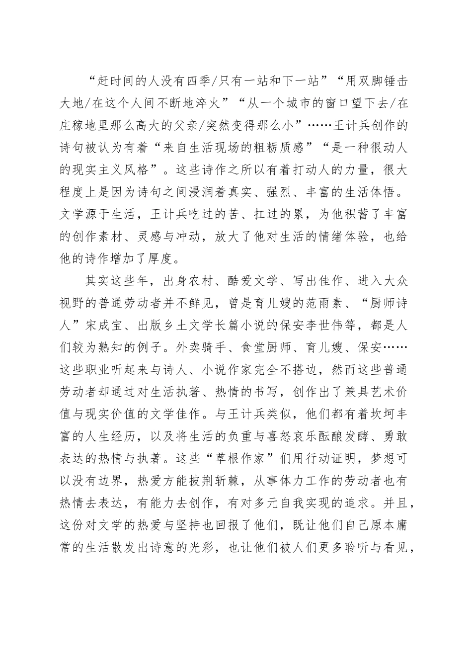 普通劳动者的“诗与远方”更应被看见_第2页