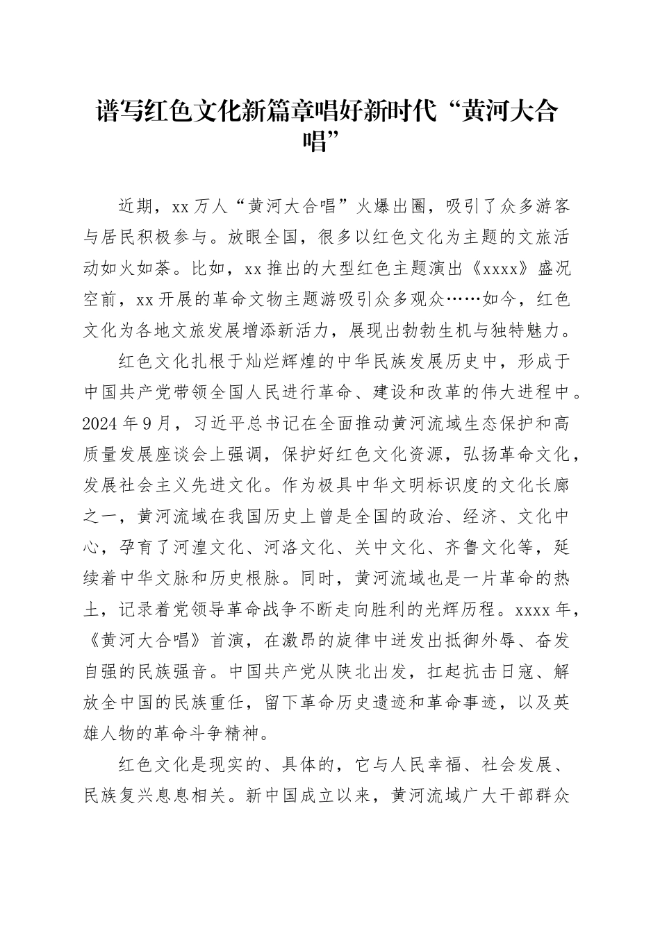 谱写红色文化新篇章 唱好新时代“黄河大合唱”_第1页