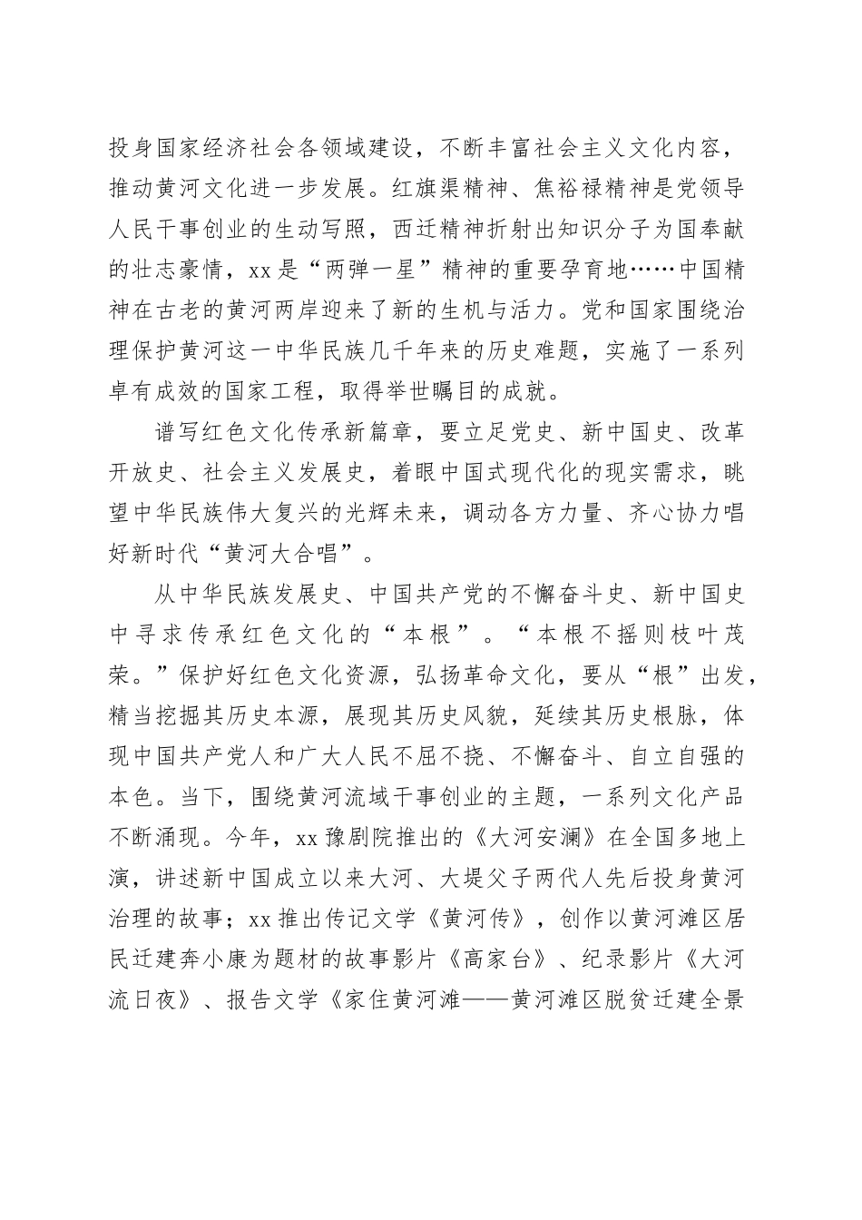 谱写红色文化新篇章 唱好新时代“黄河大合唱”_第2页