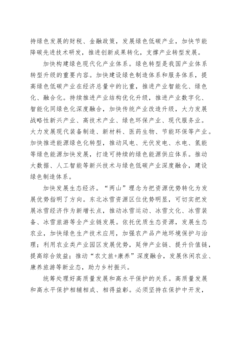 谱写美丽中国建设新篇章_第2页