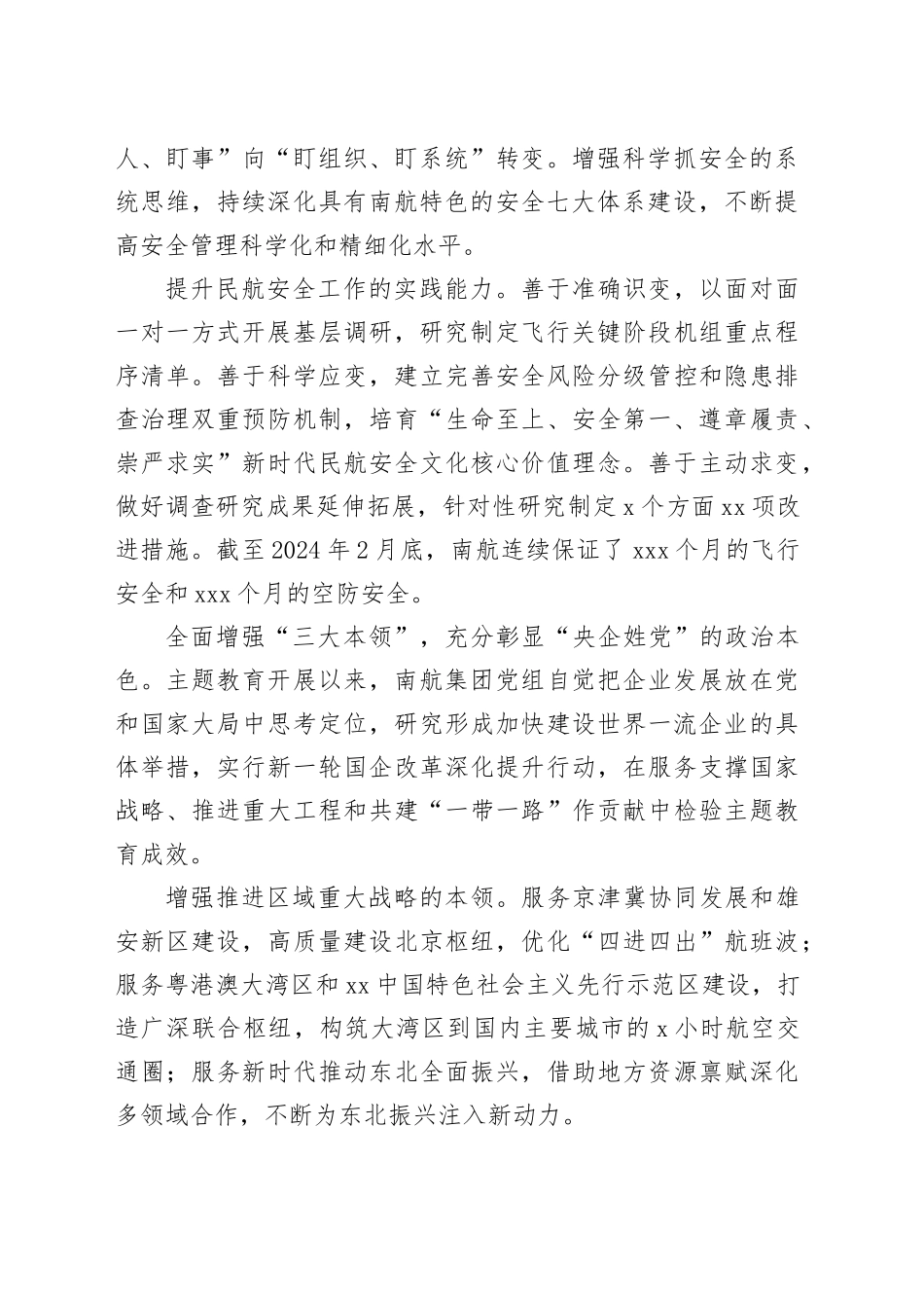 谱写新时代交通强国民航新篇章_第2页