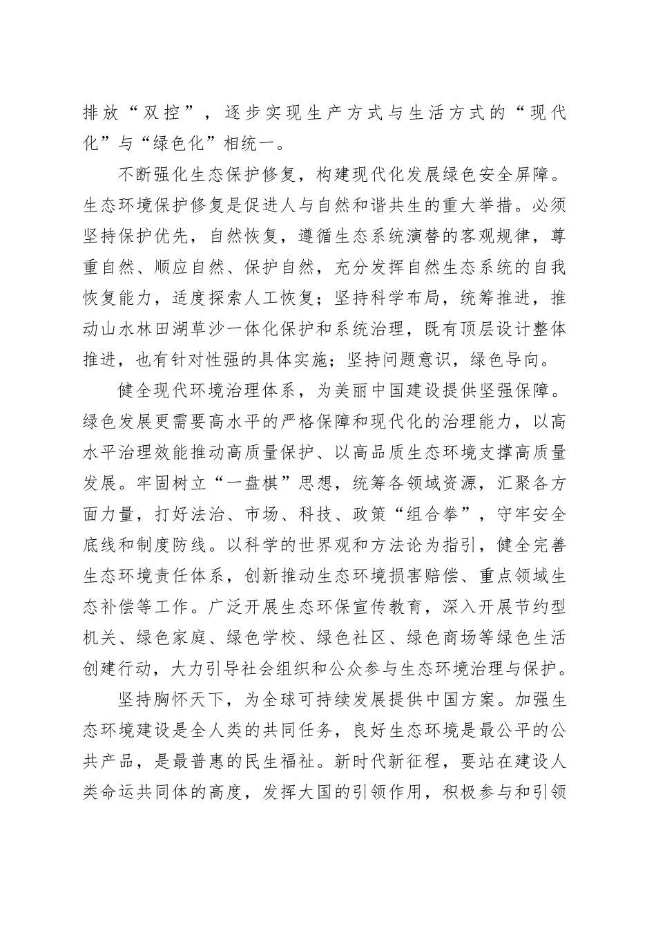 谱写中国式现代化的绿色发展新篇章_第2页