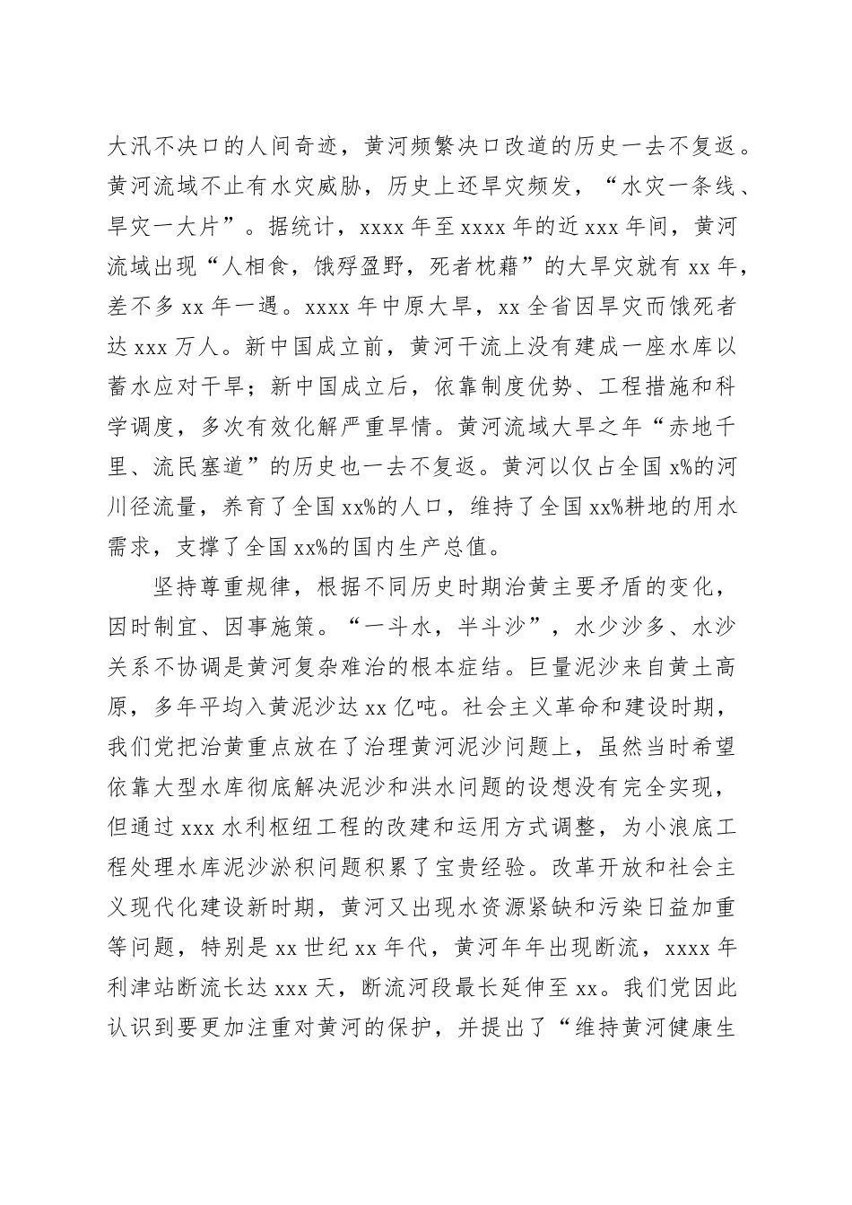 七十多年来治黄的主要经验_第2页