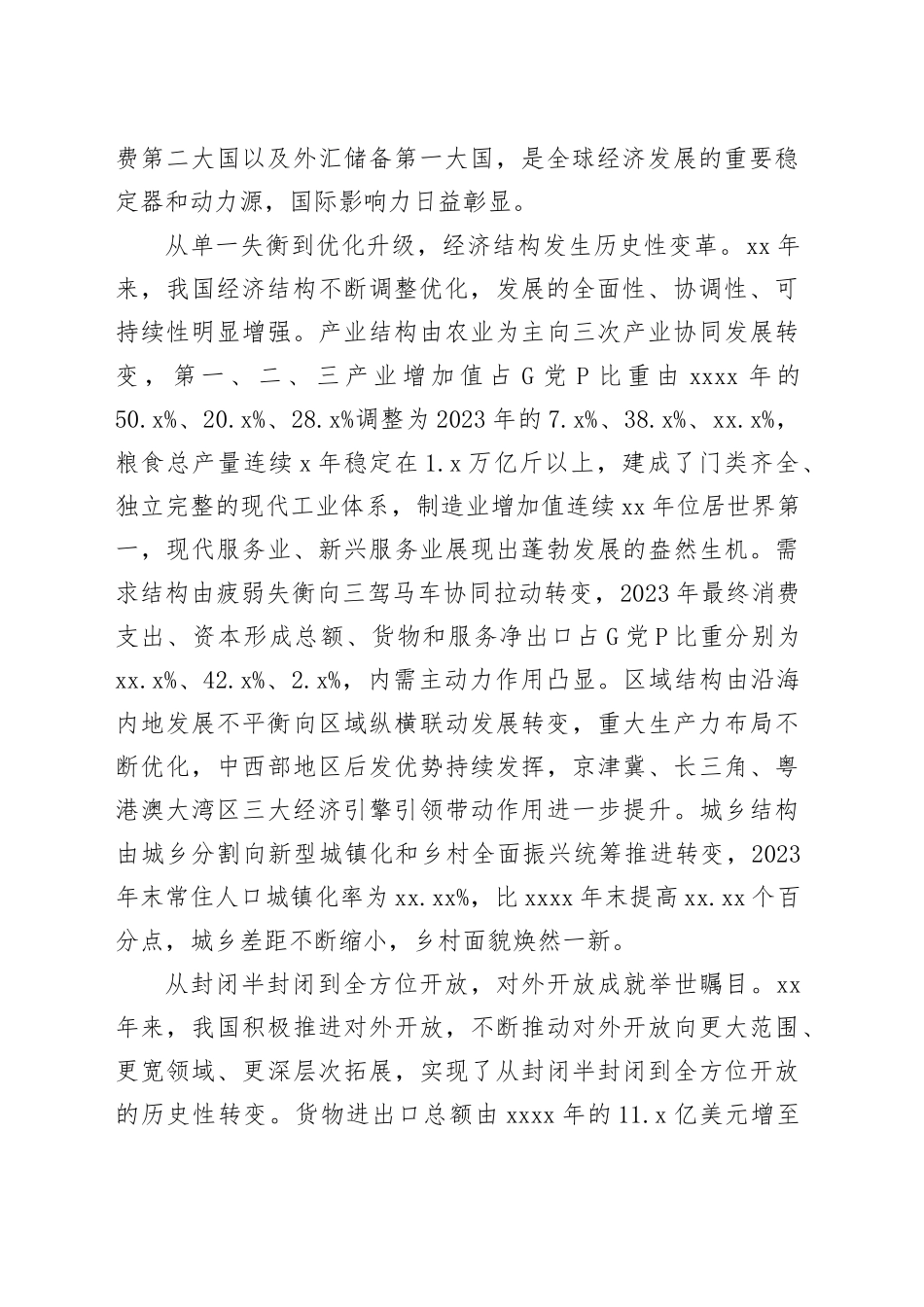 七十五载砥砺奋进 鉴往知来再启新程_第2页