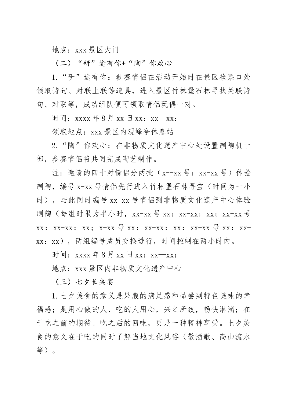 七夕情人节活动方案_第2页