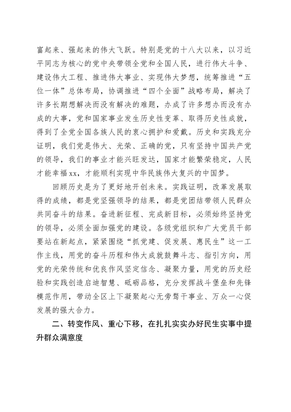 七一“两优一先”表彰大会讲话_第2页