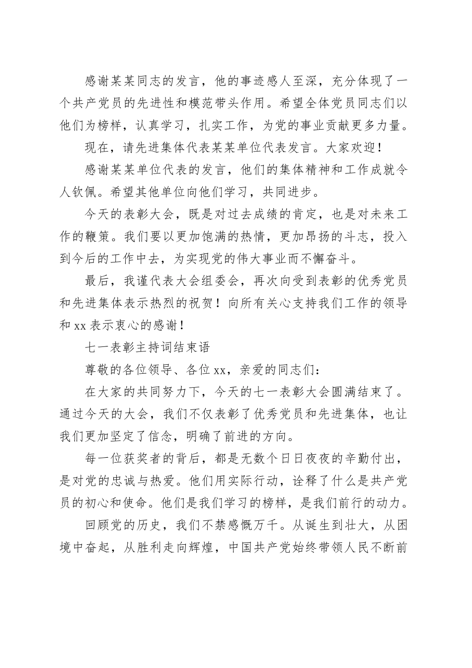 七一表彰大会主持词_第2页