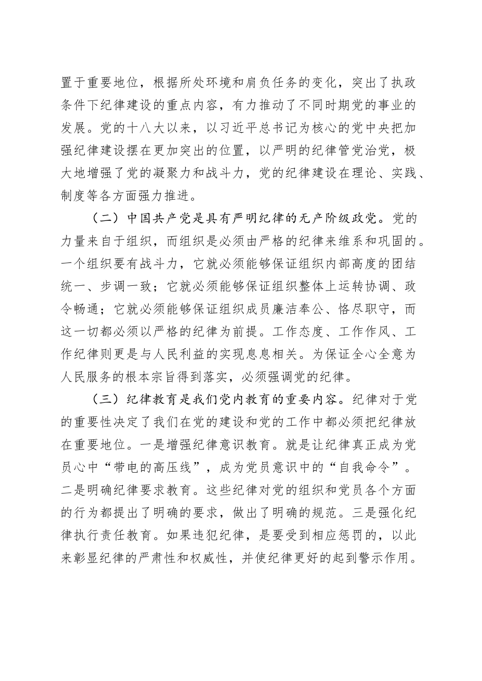 七一党纪党课：以纪律严明保障中国式现代化实践不断推进_第2页