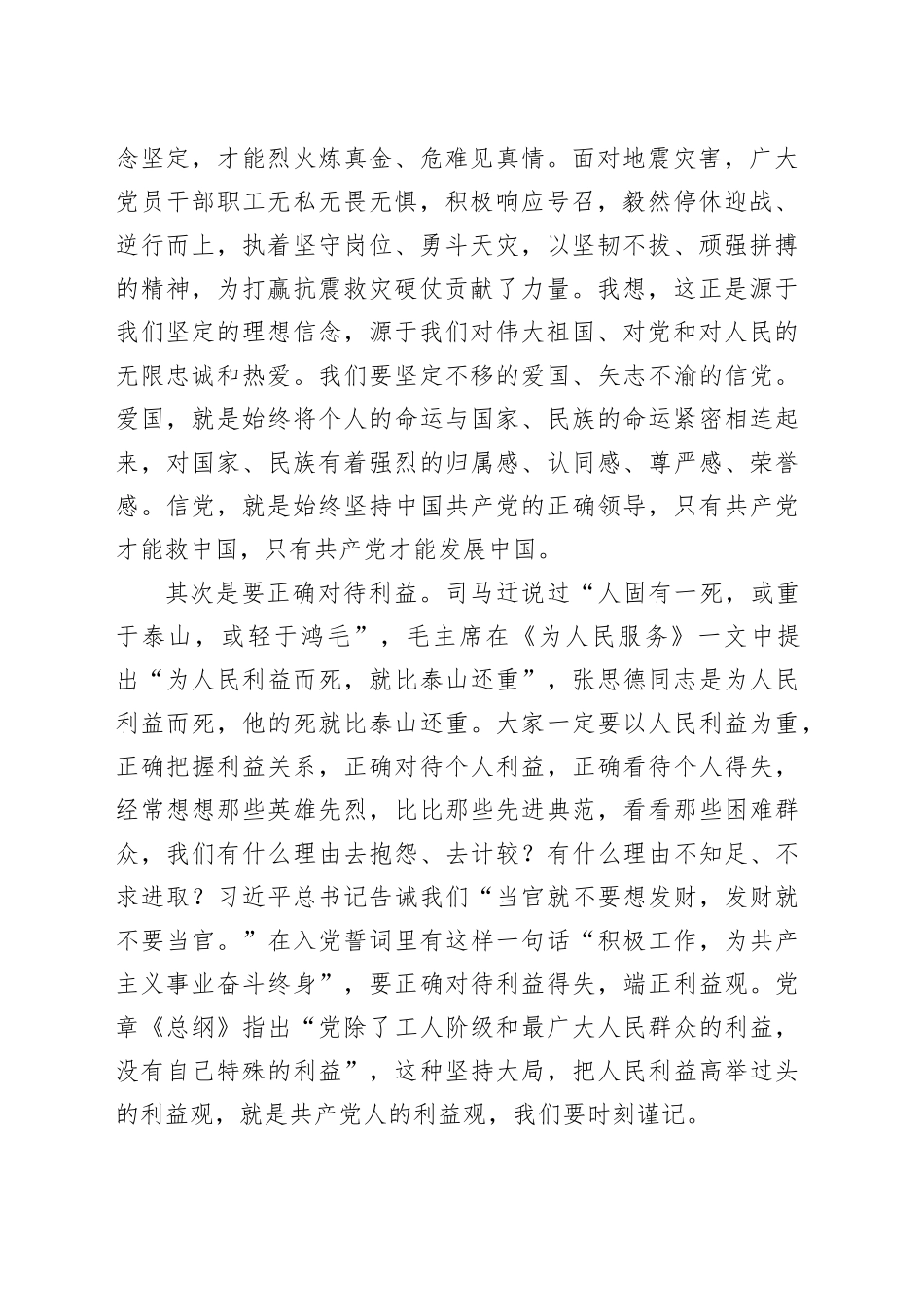 七一党纪学习教育专题党课讲稿：加强党性修养，勇于担当作为，强化纪律作风20240626_第2页