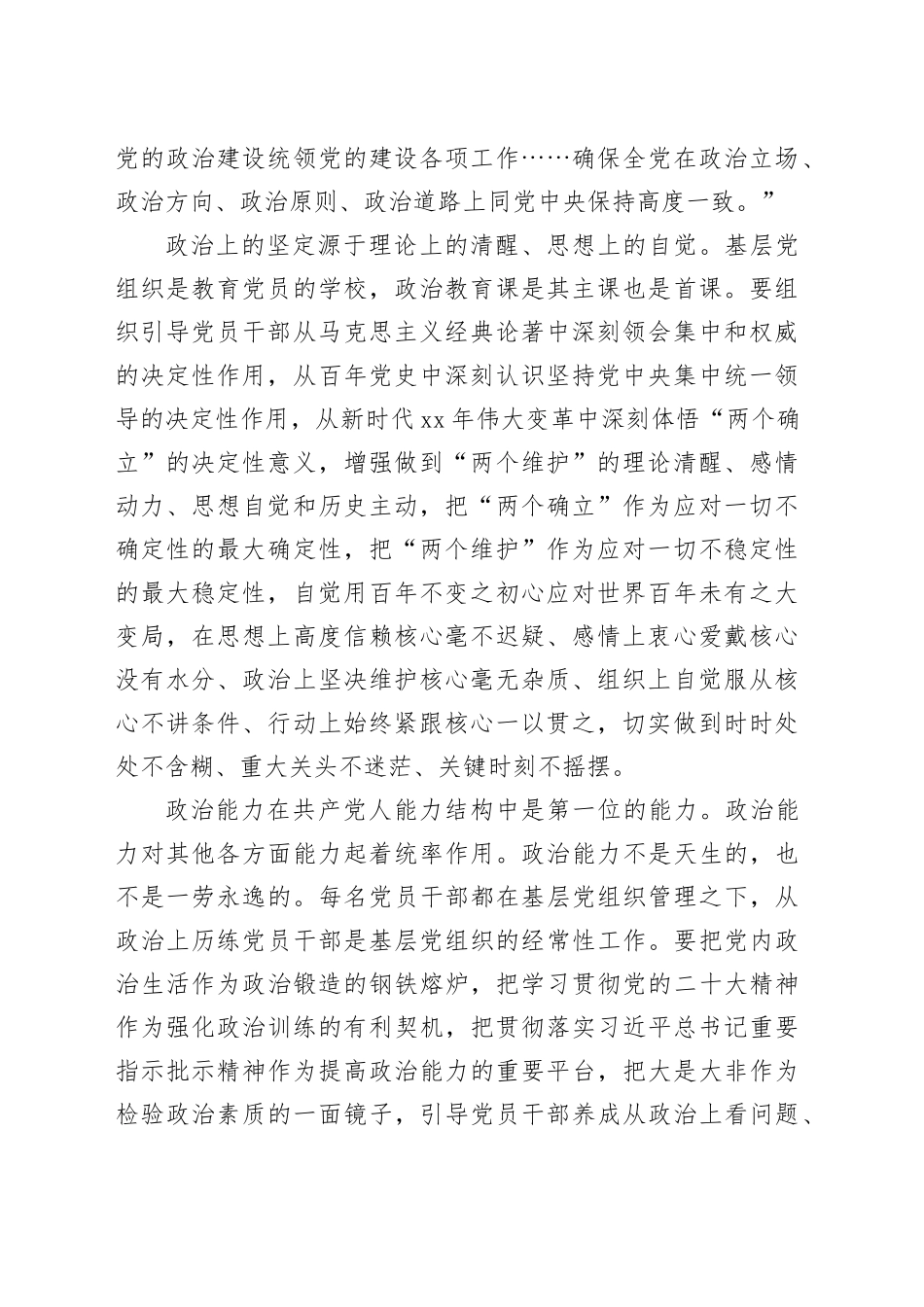 七一党课：坚持大抓基层鲜明导向不断加强国企党支部建设（6706字）_第2页