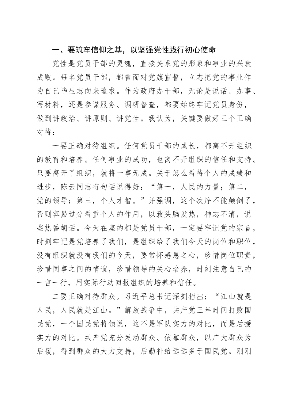 七一党课：强化担当优服务 求真务实树形象（政府办）_第2页