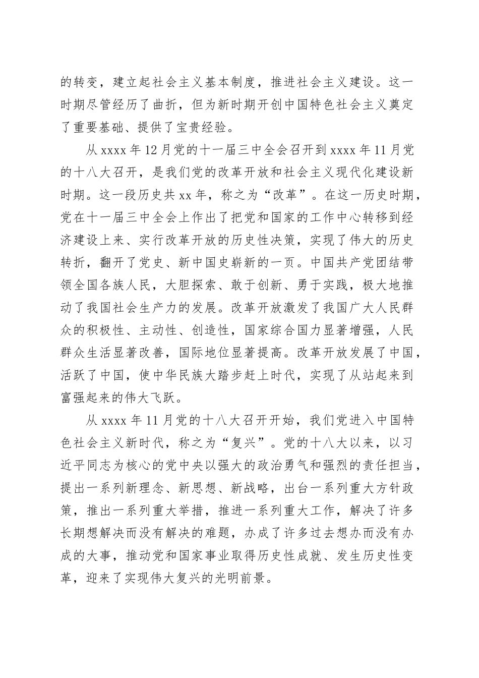 七一党课：深入学习领会党史、新中国史、改革开放史的重要论述专题党课_第2页