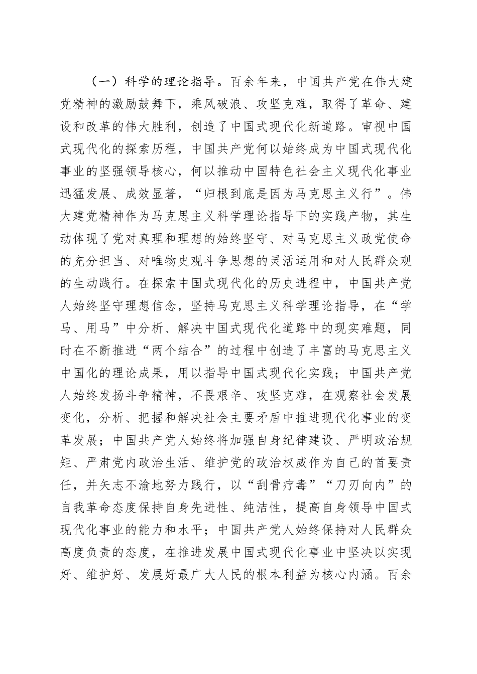 七一党课：在弘扬伟大建党精神中奋力推进中国式现代化7700字_第2页