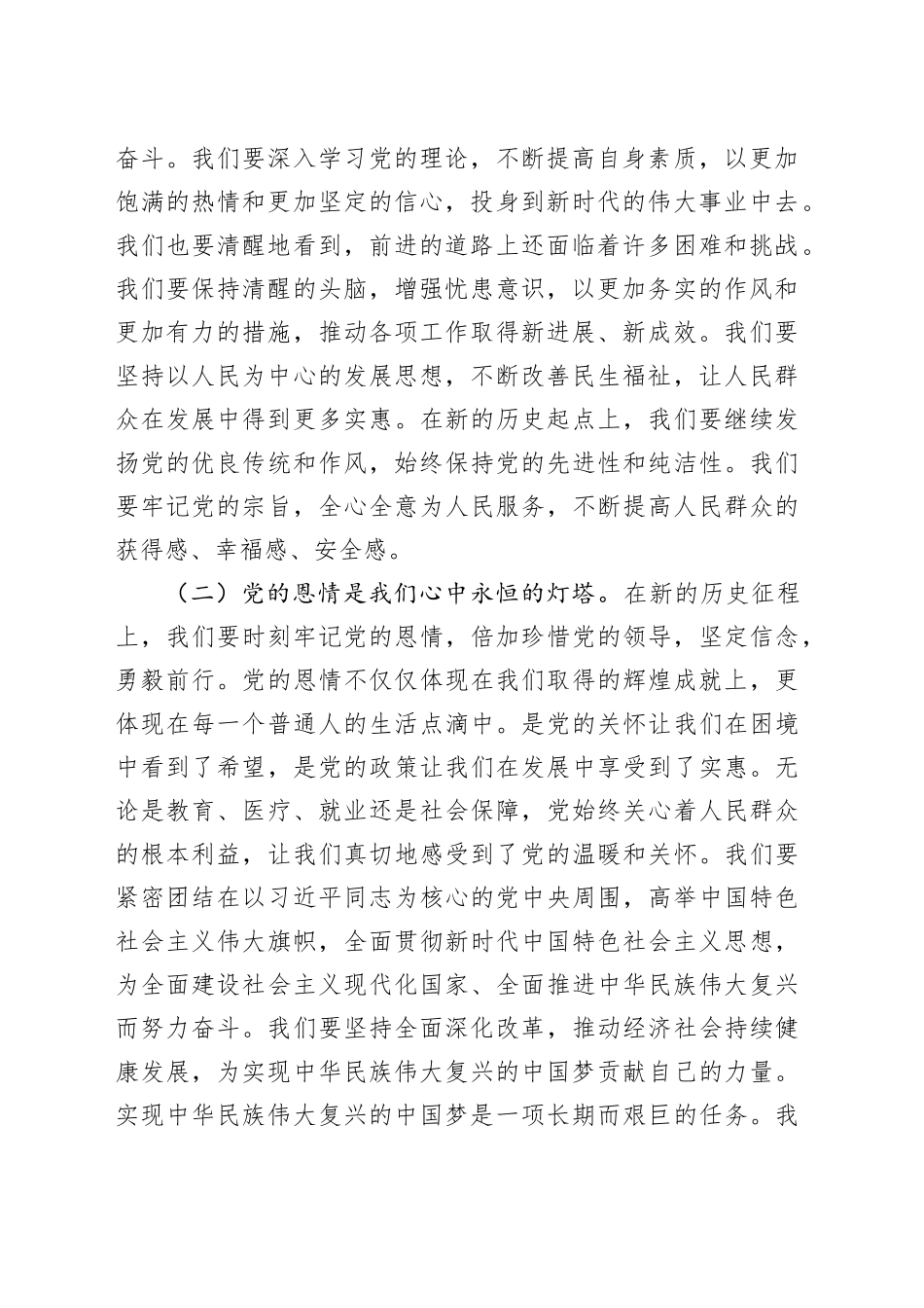 七一党课讲稿（3403字）_第2页