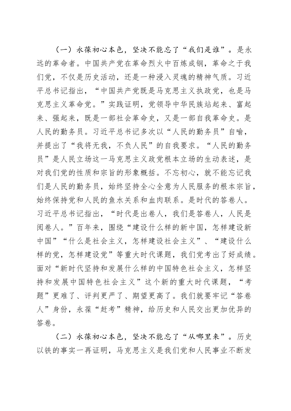 七一党课讲稿：锤炼党性践使命凝心聚力葆初心5000字_第2页