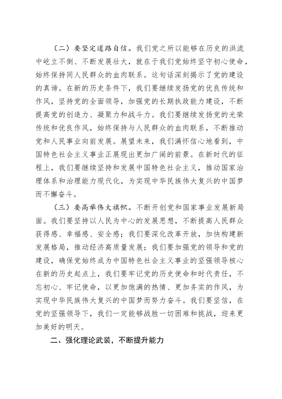 七一党课讲稿：大力弘扬党建精神_第2页