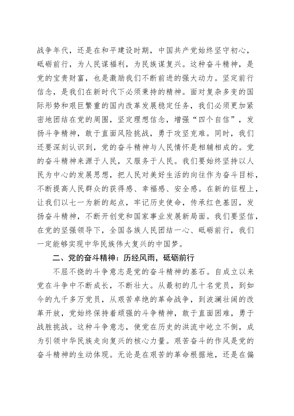 七一党课讲稿：党的奋斗精神与人民情怀3000字_第2页