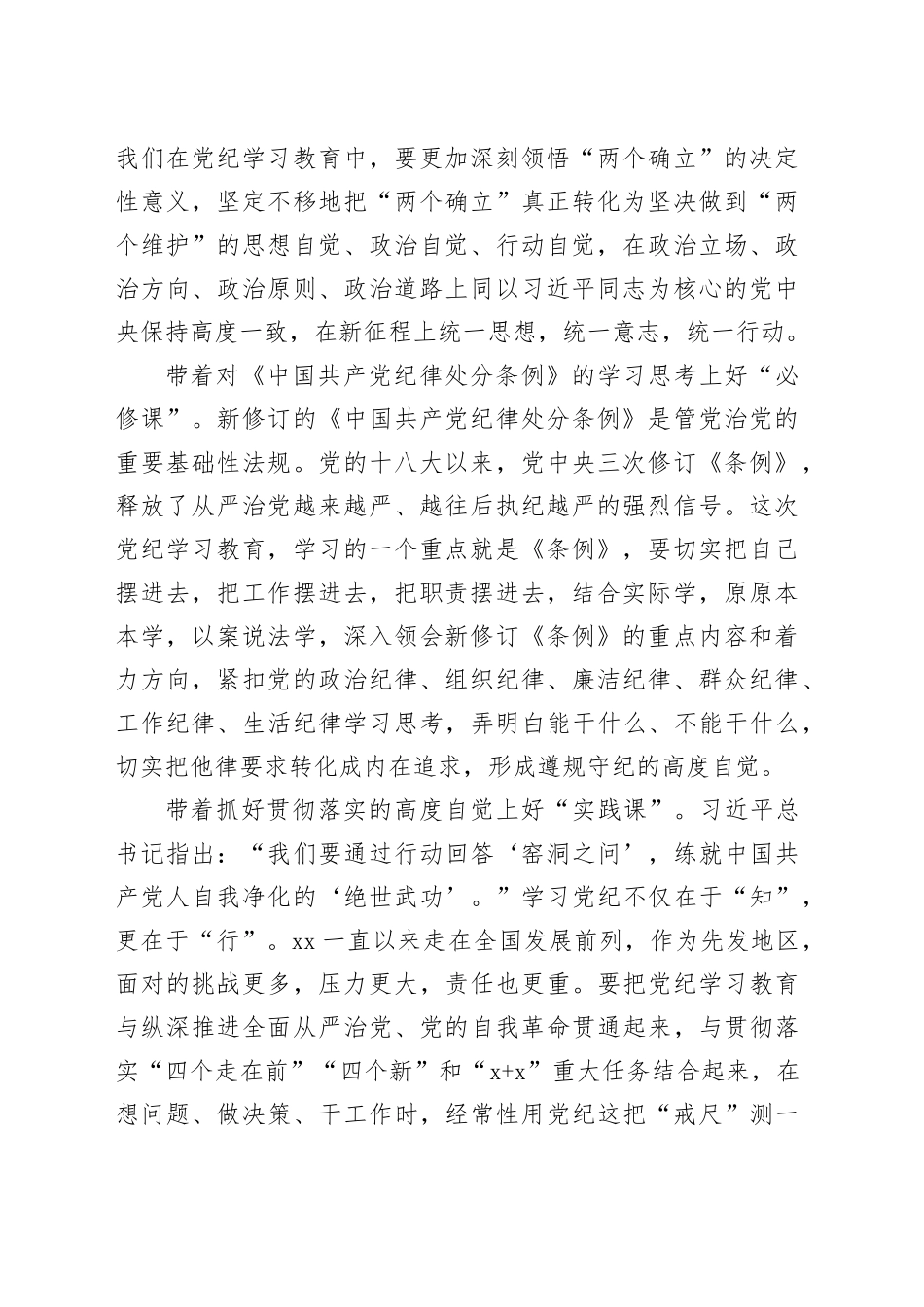 七一党课讲稿：党纪切实将《条例》刻印于心、见之于行使铁的纪律转化为干事创业实绩实效（3140字）_第2页