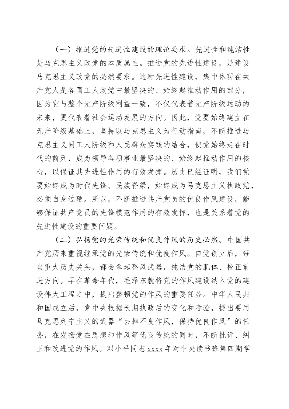 七一党课讲稿：弘扬新时代优良作风 凝聚推进中国式现代化强大力量_第2页