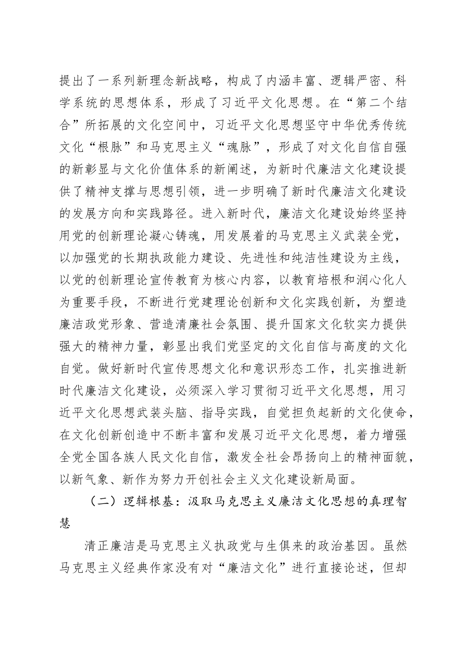 七一党课讲稿：加强廉政文化建设 共筑良好社会风气_第2页