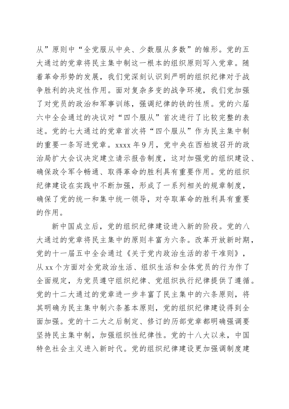 七一党课讲稿：加强组织纪律、发扬优良作风20240628_第2页