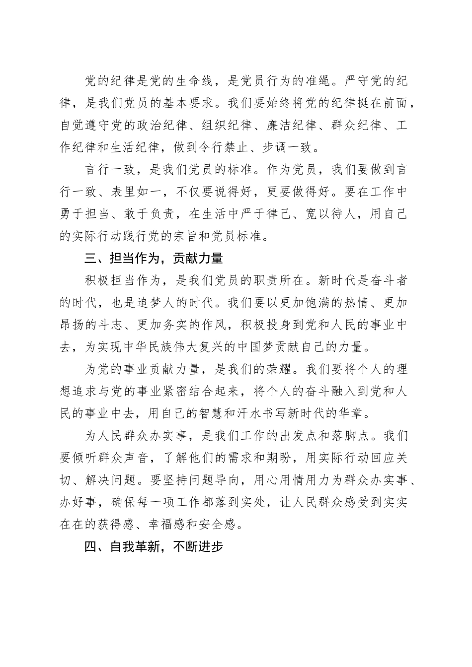 七一党课讲稿：坚守初心使命，争做新时代合格党员_第2页