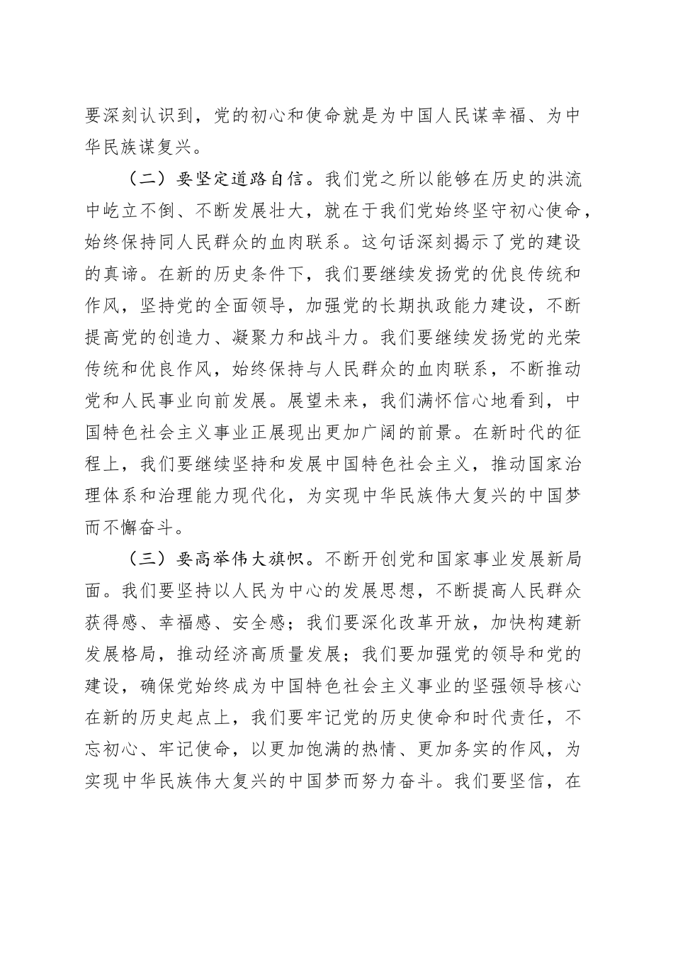 七一党课讲稿：铭记党的光辉历程，汲取丰厚滋养和智慧力量_第2页