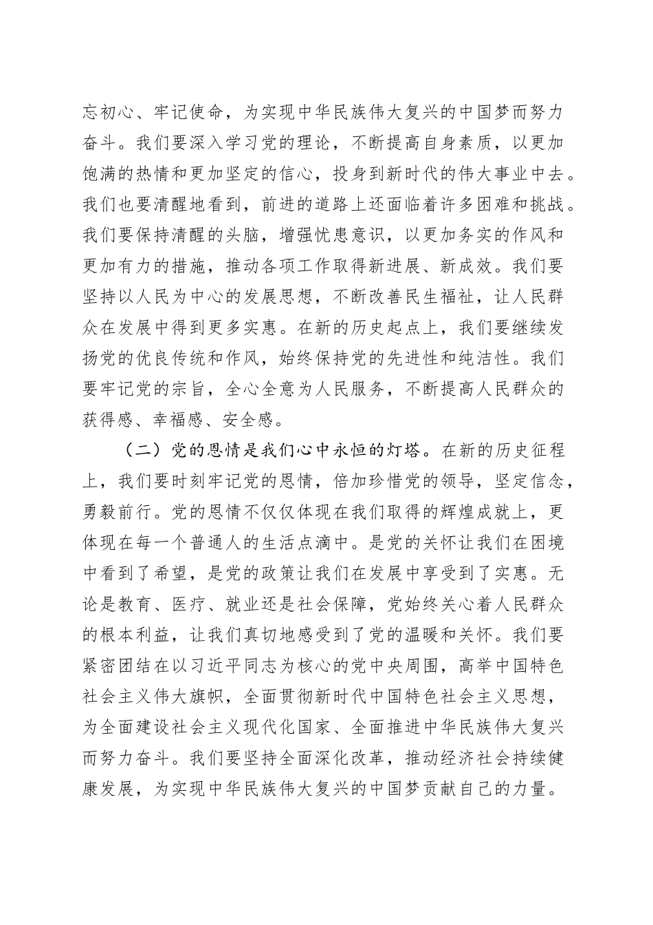 七一党课讲稿：七一盛世承党恩，红歌飘扬庆华年_第2页