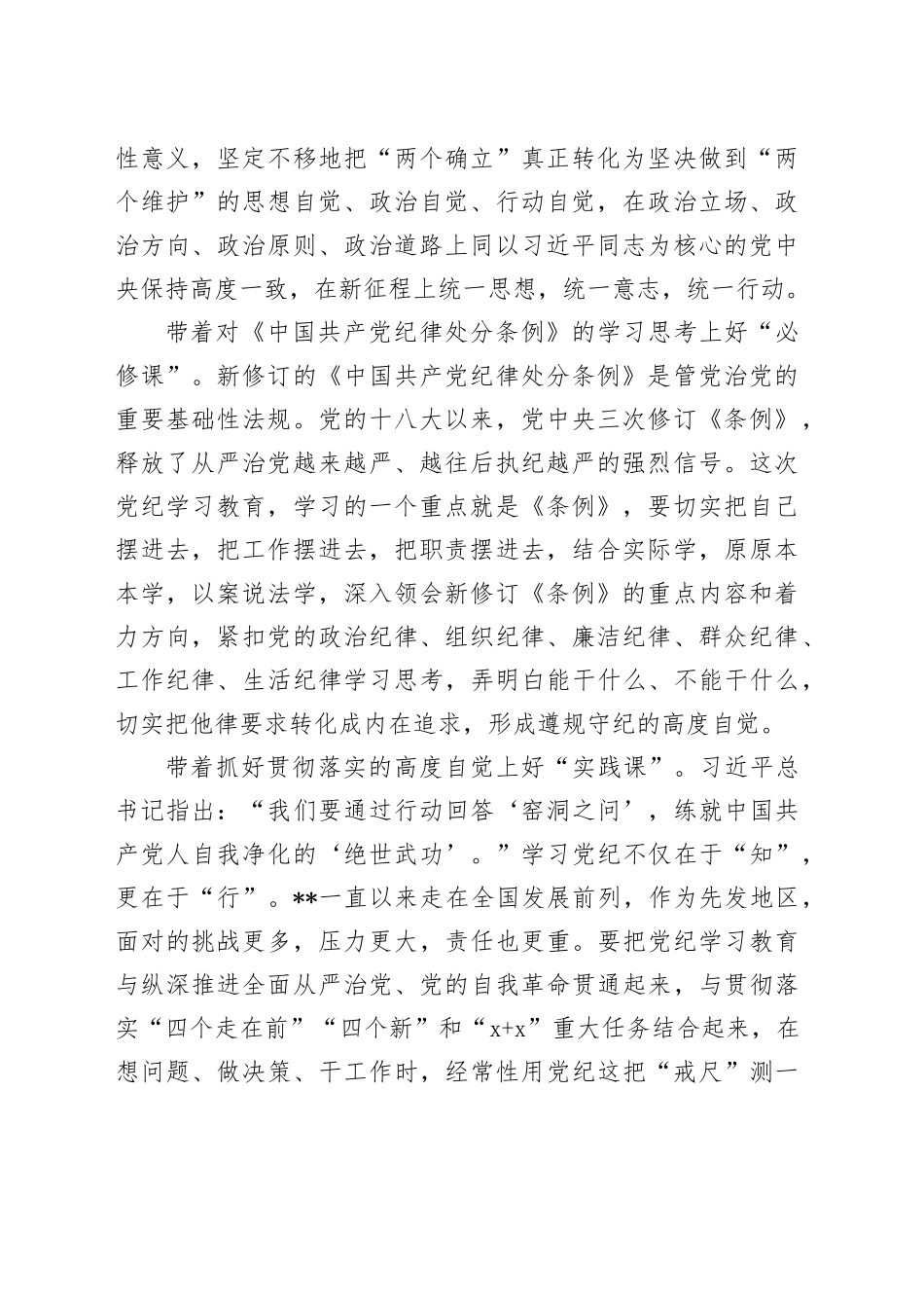 七一党课讲稿：切实将《条例》刻印于心、见之于行 使铁的纪律转化为干事创业实绩实效_第2页