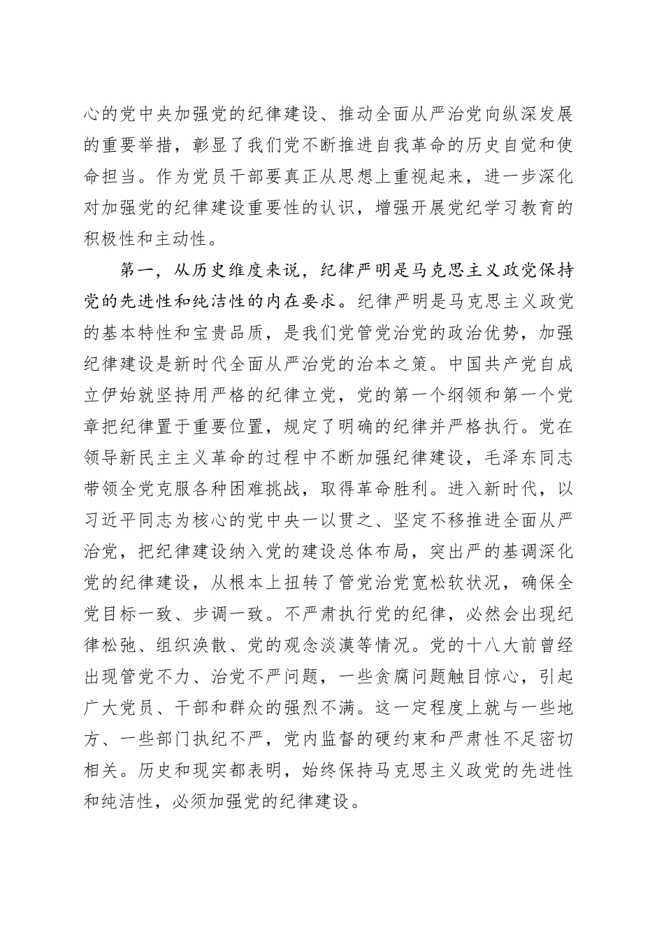 七一党课讲稿：使铁的纪律转化为党员干部的自觉遵循，让铁纪“长牙”警钟长鸣_第2页