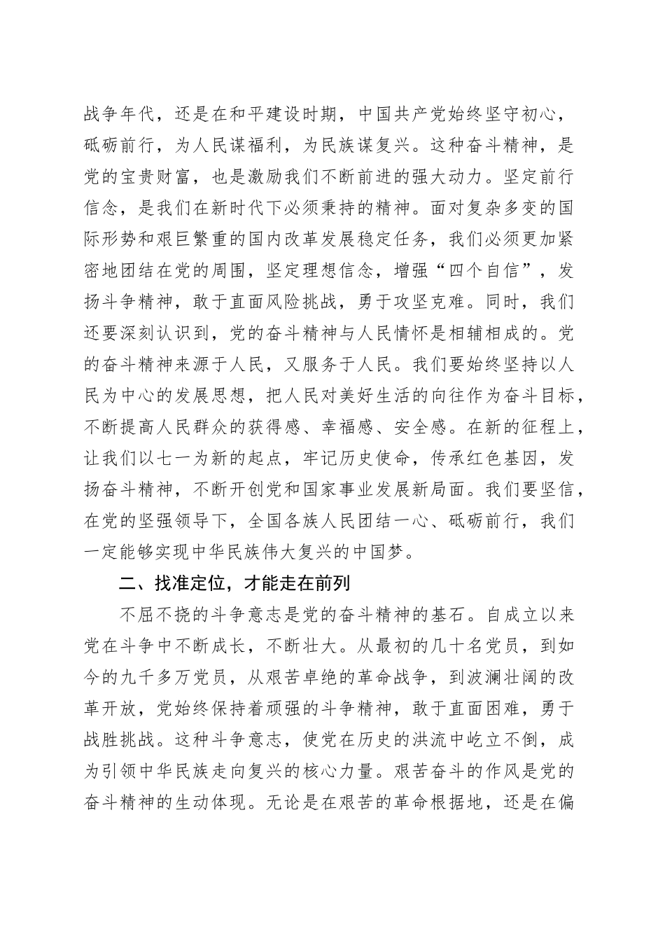 七一党课讲稿：始终坚持党的领导，坚定不移地走中国特色社会主义道路_第2页
